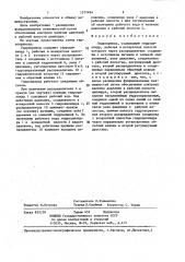 Гидропривод (патент 1377494)