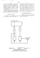 Устройство для регулирования темпа резки горячего проката (патент 946819)
