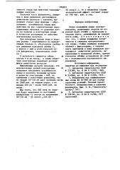 Опора воздушной линии электропередачи (патент 850857)