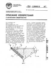 Устройство для очистки жидкости (патент 1398914)