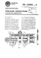 Устройство для намотки длинномерного материала (патент 1224041)