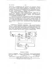 Стабилизатор напряжения переменного тока (патент 151712)