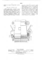 Штепсельный разъем (патент 484595)