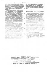 Способ получения натриевой соли кислого дисернокислого эфира лейкосоединения 3,4,8,9-дибензпирен-5. 10-хинона (патент 771139)