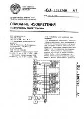 Устройство для измерения температуры (патент 1397740)
