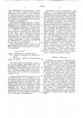 Устройство для защиты многофазного асинхронного электродвигателя от неполнофазных режимов (патент 611270)