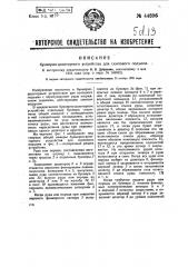 Бункерно-дозаторное устройство от скипового подъема (патент 44896)
