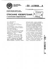 Устройство для гашения пены к аппарату для выращивания микроорганизмов (патент 1175959)