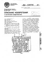 Устройство для контроля хода программ (патент 1539785)