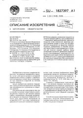 Способ получения жаростойкого композиционного покрытия для лопаток газовой турбины (патент 1827397)