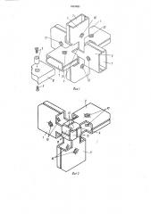 Соединительный узел (патент 1615451)