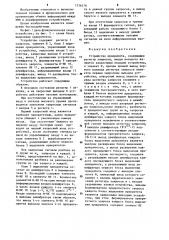 Устройство приоритета (патент 1236478)