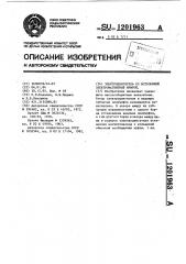 Электродвигатель со встроенной электромагнитной муфтой (патент 1201963)