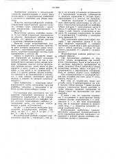 Ягодоуборочный комбайн (патент 1071262)