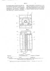 Устройство для изготовления кольцевых полимерных изделий (патент 1808712)