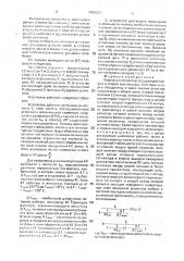 Кварцевый генератор (патент 1704264)