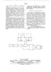 Устройство для определения местоположения и скорости подвижной единицы рельсового транспорта (патент 654474)