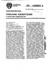 Устройство асинхронного ввода двоичной информации в цифровой канал связи (патент 1059633)