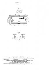 Устройство для передачи тележек (патент 527354)