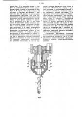 Устройство для крепления рабочего инструмента (патент 1113243)