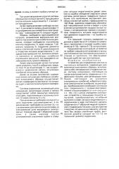 Устройство для определения жесткости текстильных материалов (патент 1805320)