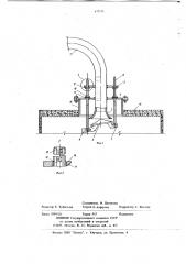 Устройство для распределения сыпучего материала в закрытых силосах (патент 673571)