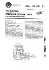 Устройство для изменения радиуса кривошипа (патент 1564421)