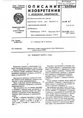 Фальшборт корпуса судна (патент 685545)