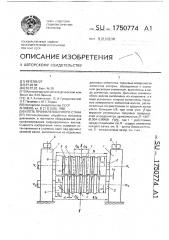Клеть профилегибочного стана (патент 1750774)
