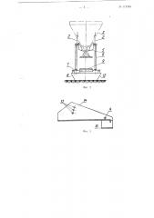 Питатель для подачи сыпучего материала из бункера на ленту транспортера (патент 113785)