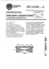 Статор электрической машины (патент 1115167)