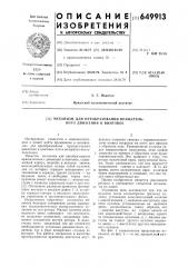 Механизм для преобразования вращательного движения в винтовое (патент 649913)