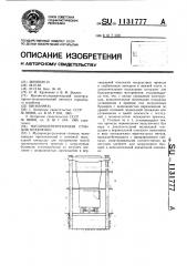 Мусороперегрузочная станция кравченко (патент 1131777)