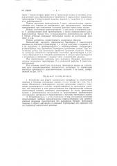 Устройство для подачи волокнистого материала от смесительной машины в бункера трепальных машин (патент 138509)