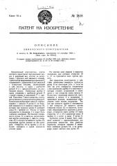 Химический огнетушитель (патент 1808)