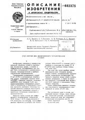Состав для диффузионного титанирования сталей (патент 642375)