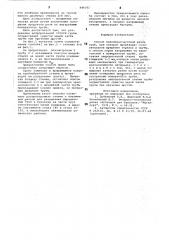 Способ плазменно-дуговой резки труб (патент 846182)