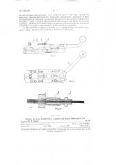 Приспособление для срезания экранирующей оплетки с конца электрического кабеля (патент 126534)