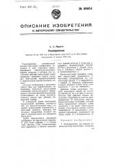 Радиоприемник (патент 69054)