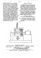 Устройство для измерения вращающегомомента микроэлектродвигателя (патент 851132)