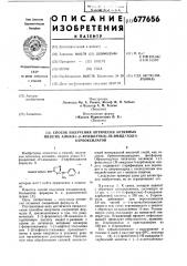 Способ получения оптически активных низших алкил 1-(1- фенилэтил)-1н-имидазол-5-карбоксилатов (патент 677656)