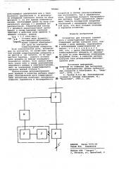 Устройство для контроля гашения дуги в коммутационных аппаратах (патент 780066)
