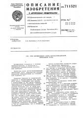 Узел формирования сетки автоколлимационной зрительной трубы (патент 711521)