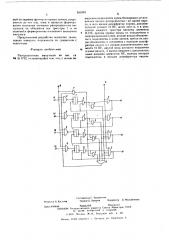 Распределитель импульсов (патент 581594)