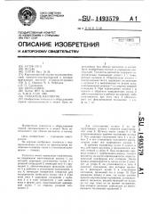 Толкатель вагонеток (патент 1493579)