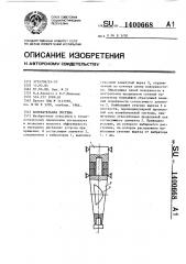 Колебательная система (патент 1400668)