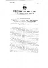 Передвижная туннельная печь с вращающимся футерованным подом для обжига кусковых и брикетированных материалов (патент 78624)