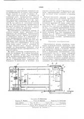 Пневматическое весовое устройство (патент 348889)