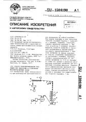 Способ транспортирования подложки при нанесении и студенении фотоэмульсионных слоев (патент 1504190)