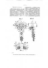 Механическая наводка для приводных ремней (патент 7763)